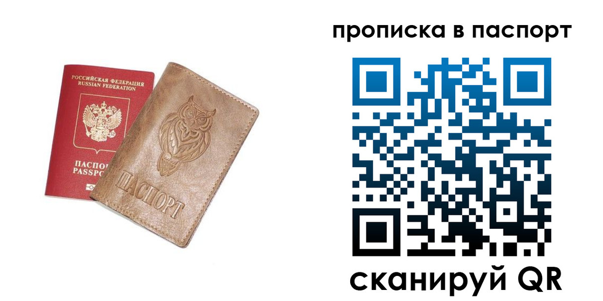 прописка для работы в Бузулуке