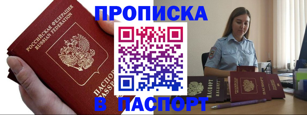 прописка для кредита в Бузулуке