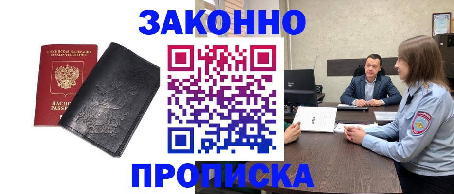 прописка для работы в Бузулуке