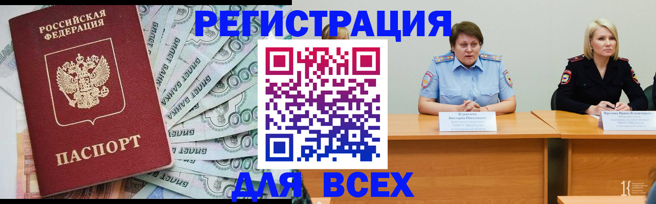 временная регистрация недорого в Бузулуке