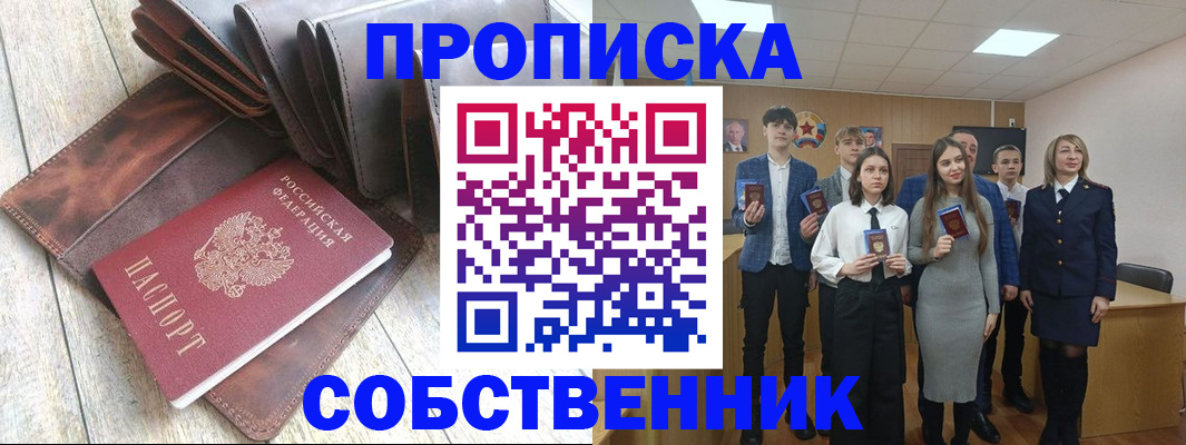 прописка для кредита в Бузулуке